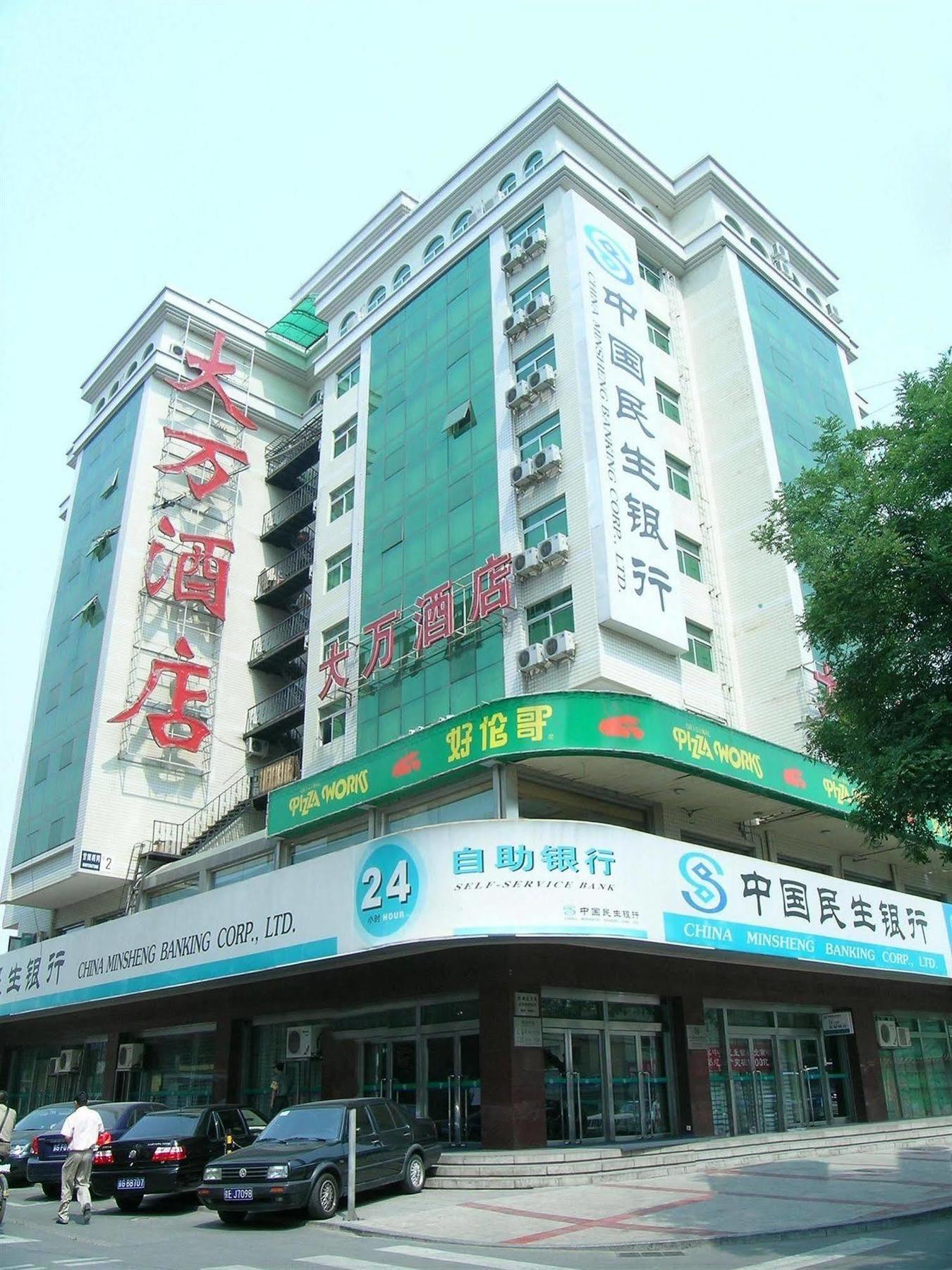 Wangfujing Dawan Hotel ปักกิ่ง ภายนอก รูปภาพ